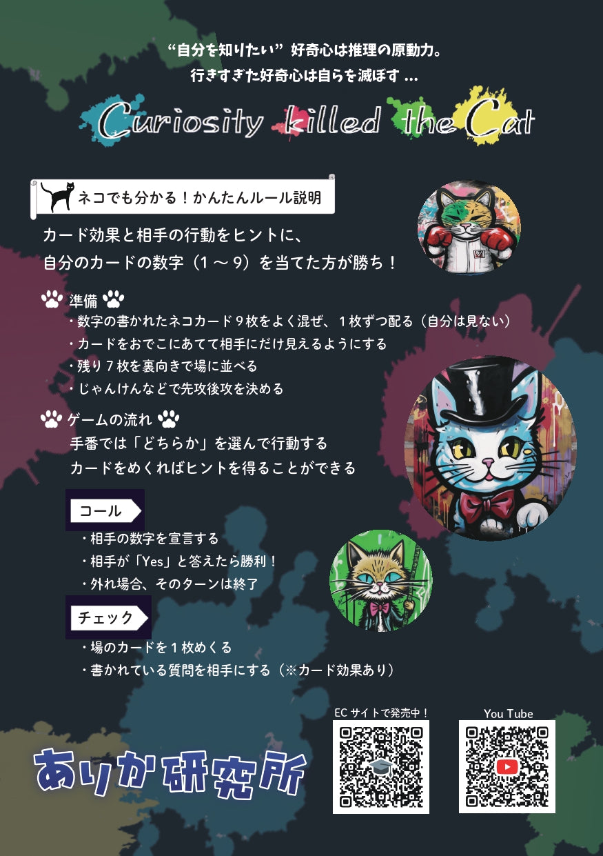 Curiosity killed the Cat